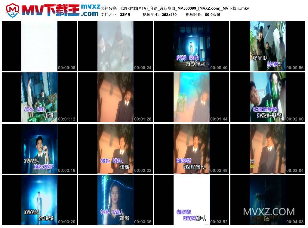 七郎-解酒(MTV)_台语_流行歌曲_MA300099